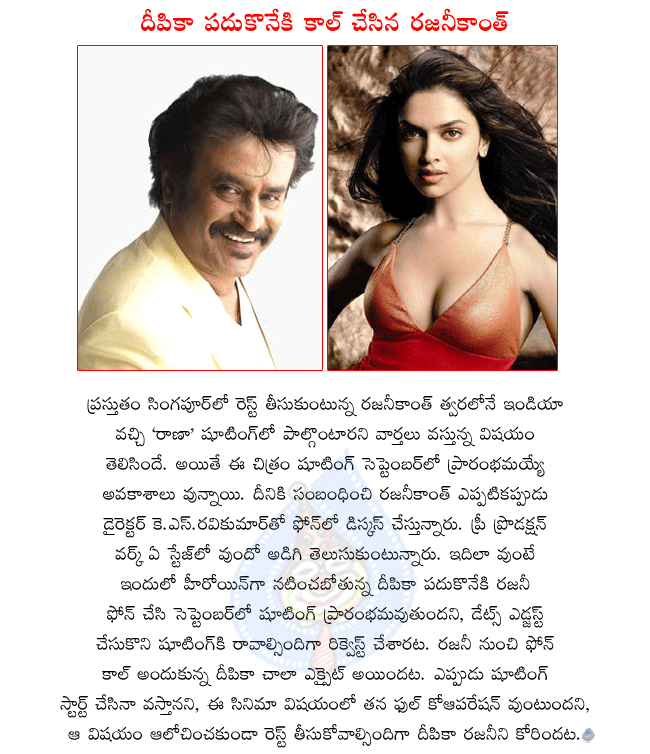 superstar rajinikanth,rajinikanth in rana,rajinikanth in singapore,rana shooting will start in september,rajinikanth called deepika padukone,rana in pre production,rajini will return india soon,deepika padukone exited for rajinikanth phone call  superstar rajinikanth, rajinikanth in rana, rajinikanth in singapore, rana shooting will start in september, rajinikanth called deepika padukone, rana in pre production, rajini will return india soon, deepika padukone exited for rajinikanth phone call